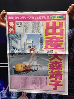 都内数カ所で配布されたスポーツ報知の号外。