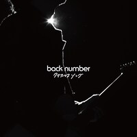 back number「クリスマスソング」ジャケット
