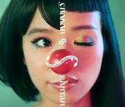 チャラン・ポ・ランタン「メビウスの行き止まり」初回限定盤ジャケット