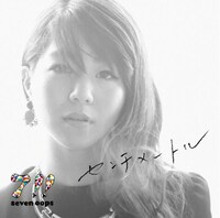 7!!「センチメートル」初回限定盤ジャケット