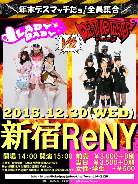 「LADYBABY VS デスラビッツ ＼年末デスマッチだョ！全員集合／」フライヤー