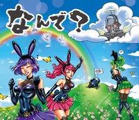 デスラビッツ「なんで？」通常盤ジャケット