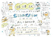 沖ちづる「大人の誕生日会」フライヤー