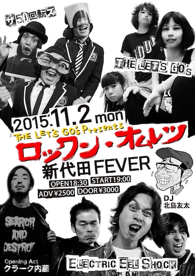 「THE LET'S GO's presents ロックン・オムレツ」フライヤー画像