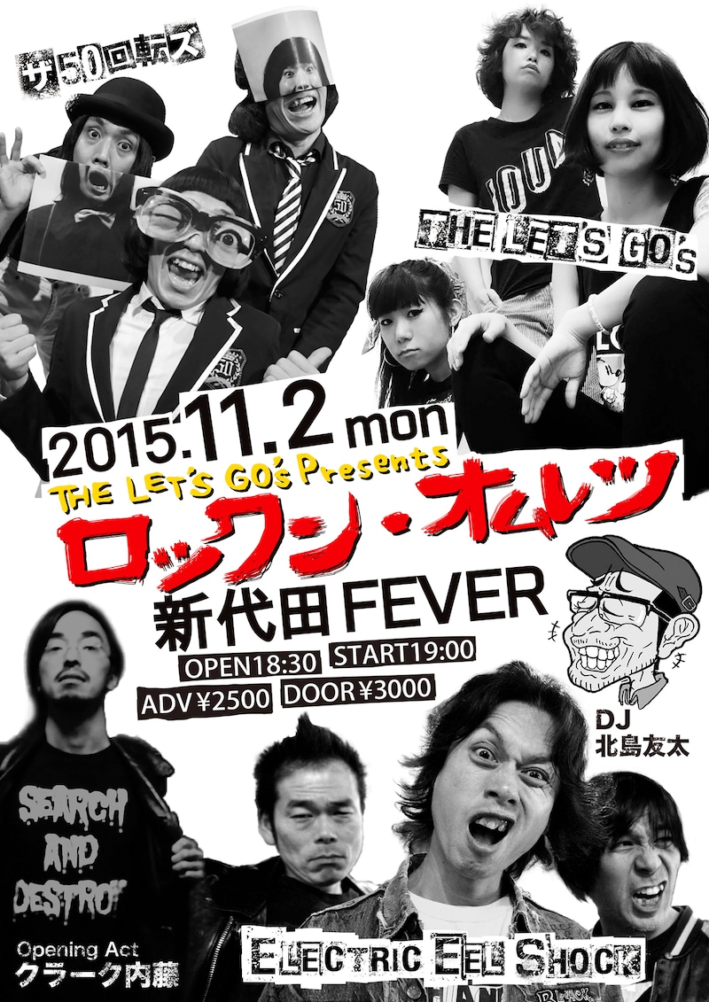 「THE LET'S GO's presents ロックン・オムレツ」フライヤー画像