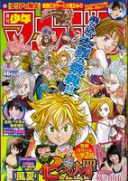 「週刊少年マガジン」46号の表紙。