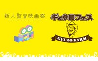 「ギュウ農フェス × 中野流アイドルフェスティバル2015」ビジュアル