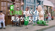 三戸なつめが出演する「LINEバイト」テレビCMのワンシーン。