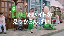 三戸なつめが出演する「LINEバイト」テレビCMのワンシーン。