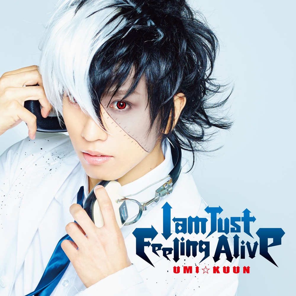 UMI☆KUUN「I am Just Feeling Alive」初回限定盤ジャケット