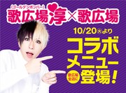 「歌広場淳×カラオケルーム歌広場 限定コラボ！vol.2」告知ビジュアル