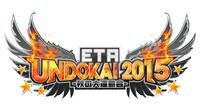 「EXIT TUNES ACADEMY UNDOKAI 2015 ～秋の大運動会～」ロゴ