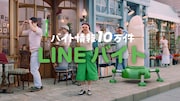 三戸なつめが出演する「LINEバイト」テレビCMのワンシーン。