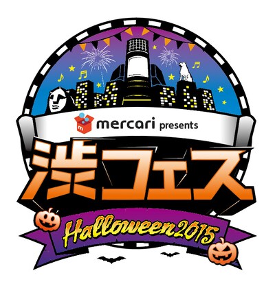 「渋フェス Halloween2015」ロゴ