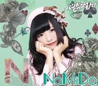 バンドじゃないもん！「NaMiDa / 手渡しの距離」（初回限定盤4）ジャケット