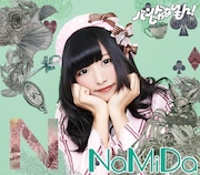 バンドじゃないもん!「NaMiDa / 手渡しの距離」(初回限定盤4)ジャケット