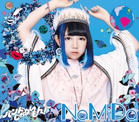 バンドじゃないもん！「NaMiDa / baby my love」（初回限定盤6）ジャケット