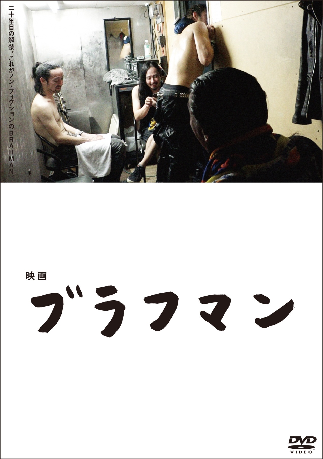 映画「ブラフマン」DVDジャケット