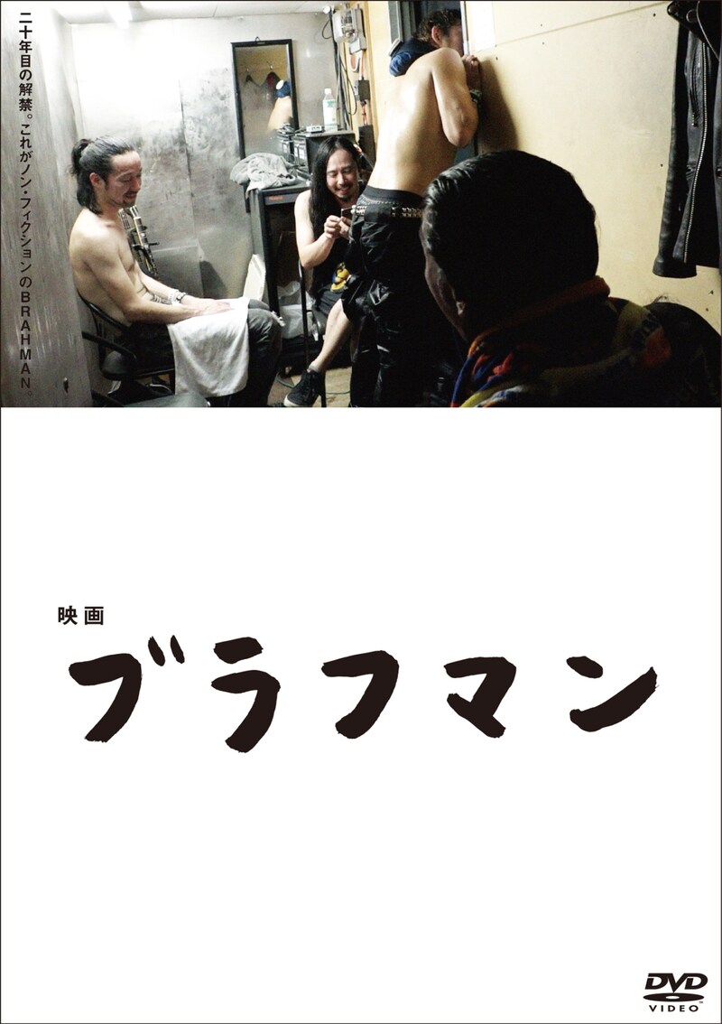 映画「ブラフマン」DVDジャケット