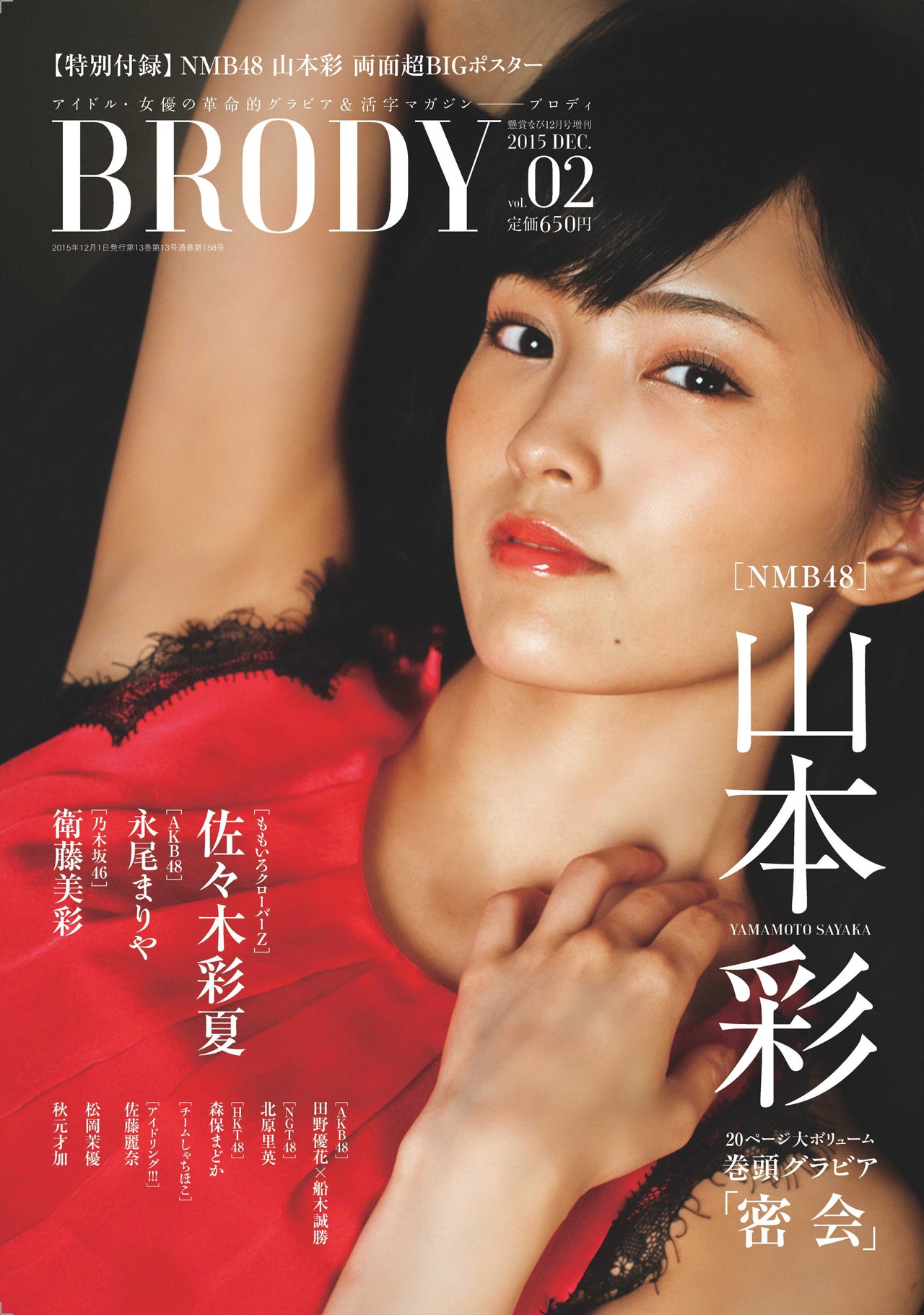「BRODY vol.2」表紙