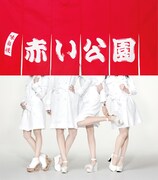 赤い公園「KOIKI」初回限定盤ジャケット