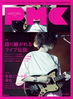 「ぴあ MUSIC COMPLEX Vol.2」表紙 (c)ぴあ