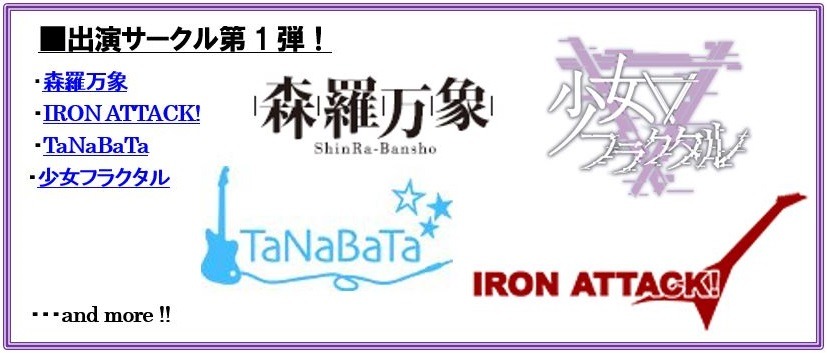「東方ライブ 2016 -星虹砕/祭-【地】」出演アーティストのロゴ。
