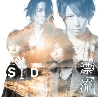 シド「漂流」初回限定盤Aジャケット