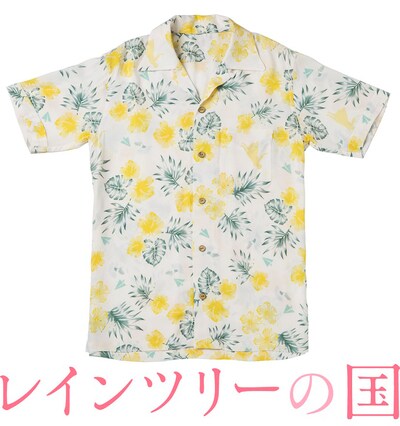 スペシャルパックでの宿泊者にプレゼントされるアロハシャツ。