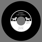LITTLE CREATURES「かんちがい」レーベル画像