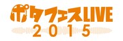 「ポタフェスライブ 2015」ロゴ
