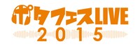「ポタフェスライブ 2015」ロゴ