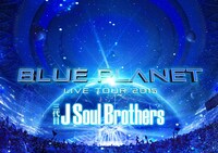 三代目 J Soul Brothers from EXILE TRIBE「三代目 J Soul Brothers LIVE TOUR 2015『BLUE PLANET』」ジャケット