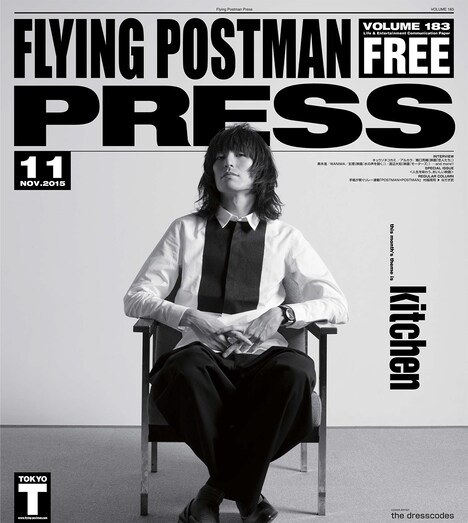 「FLYING POSTMAN PRESS」2015年11月号表紙