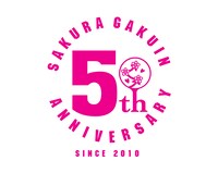 さくら学院5周年ロゴ