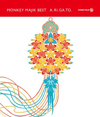 MONKEY MAJIK「MONKEY MAJIK BEST -A.RI.GA.TO-」CD+DVD盤ジャケット