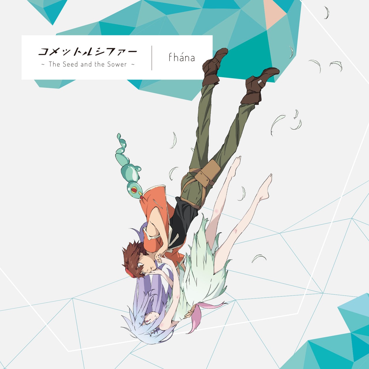 fhana「コメットルシファー ～The Seed and the Sower～」アニメ盤ジャケット