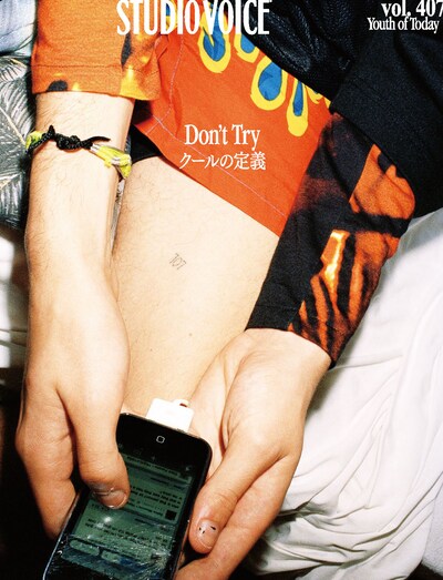 「STUDIO VOICE」vol.407表紙