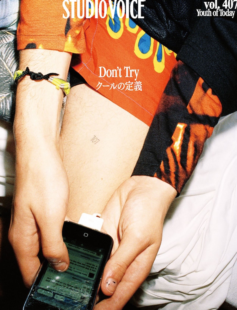 「STUDIO VOICE」vol.407表紙