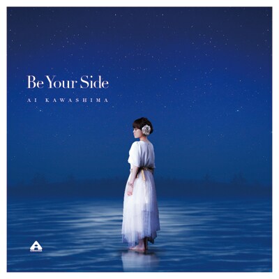 川嶋あい「Be Your Side」通常盤ジャケット