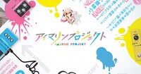 「アイマリンプロジェクト～iMarine Project～」告知ビジュアル