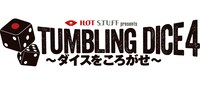 「HOT STUFF presents ダイスをころがせ4」ロゴ