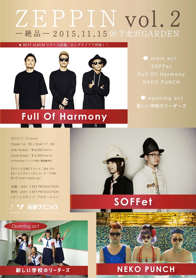 「ZEPPIN vol.2」告知ポスター