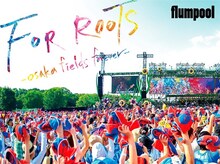 ライブDVD / Blu-ray「flumpool 真夏の野外★LIVE 2015『FOR ROOTS』～オオサカ・フィールズ・フォーエバー～ at OSAKA OIZUMI RYOKUCHI」ジャケット