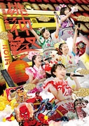 ももいろクローバーZ「ももいろクローバーZ 桃神祭2015 エコパスタジアム大会 ~遠州大騒儀~ LIVE DVD」ジャケット