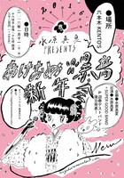 「永原真夏 PRESENTS あけおめ爆音新年会」フライヤー