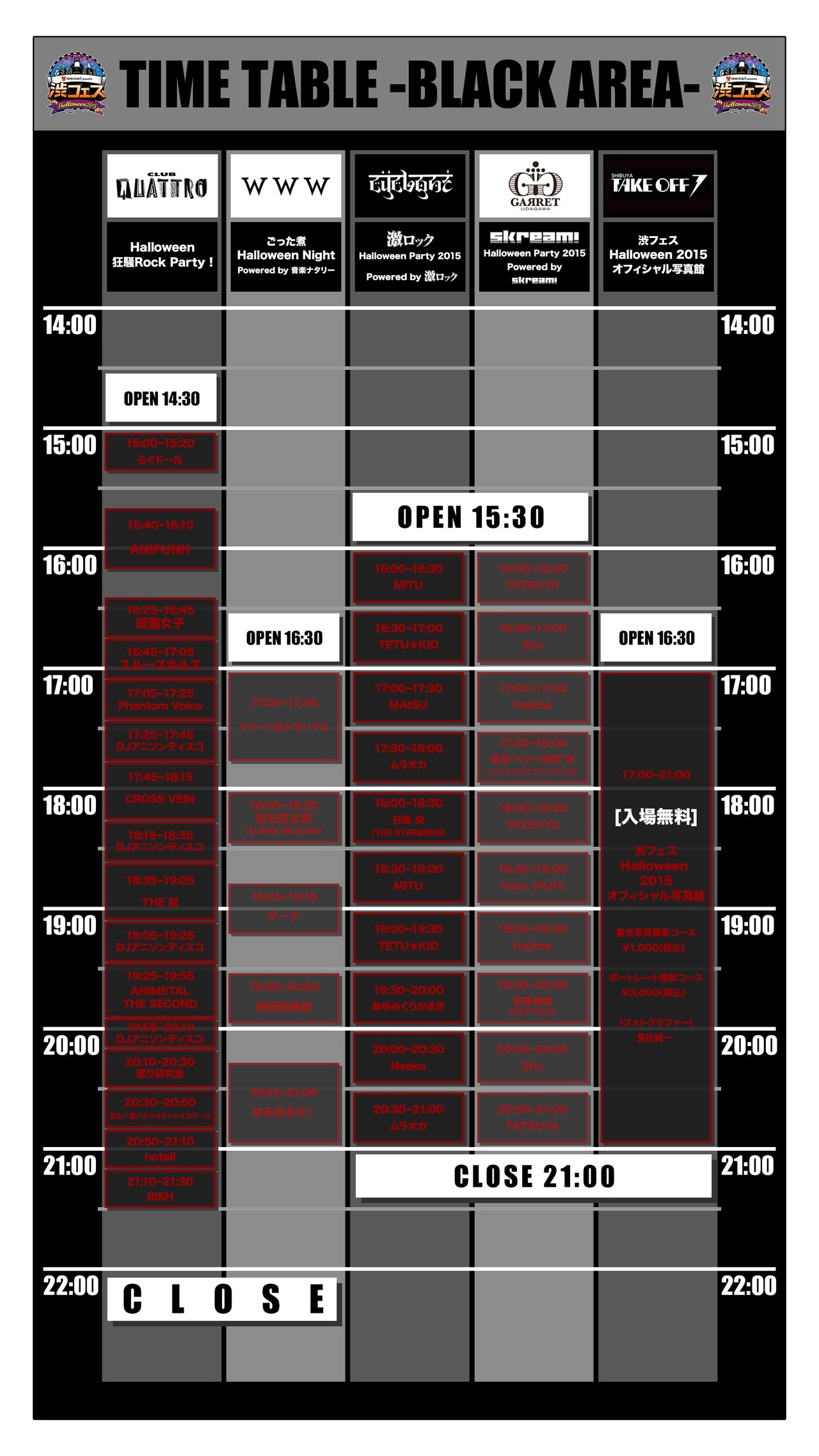 「渋フェス Halloween2015」騒げ!!BLACKエリアタイムテーブル