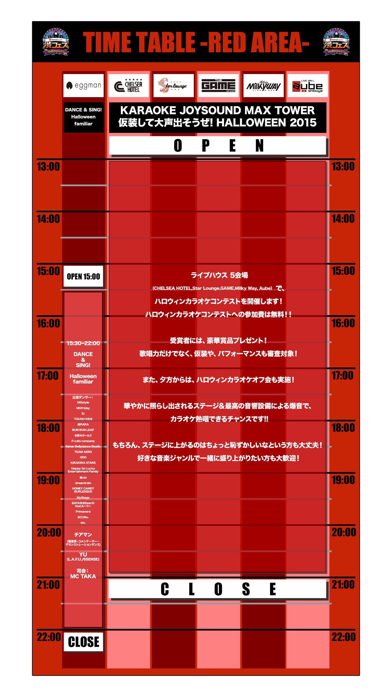 「渋フェス Halloween2015」歌え!!REDエリアタイムテーブル