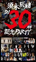 「須永辰緒DJ30周年記念PARTY」告知画像