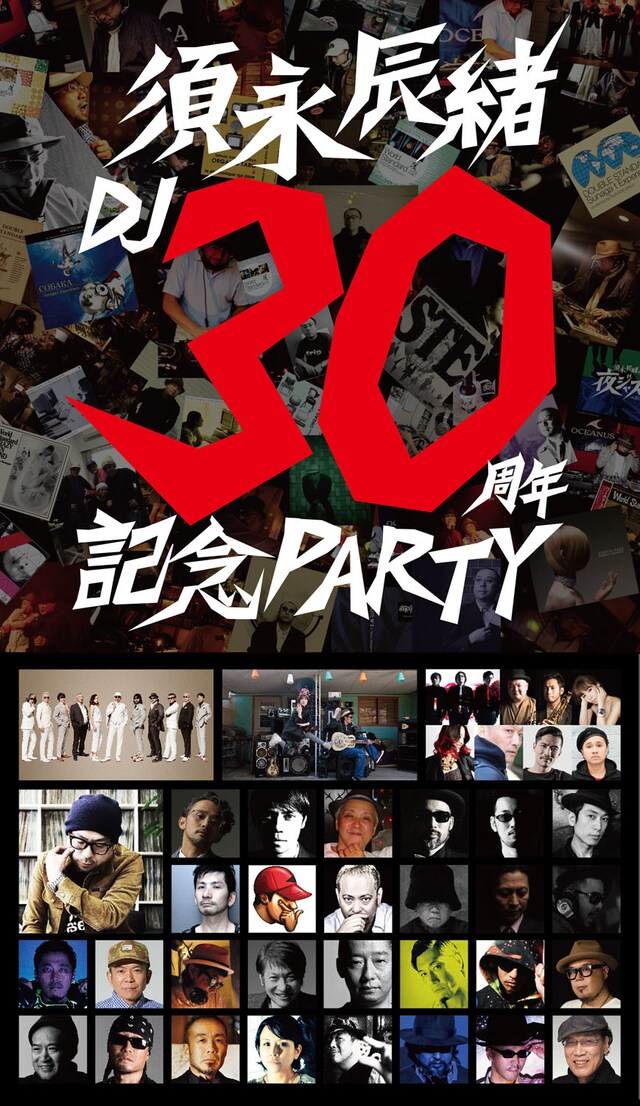 「須永辰緒DJ30周年記念PARTY」告知画像